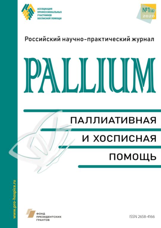 Pollium паллиативная и хосписная помощь
