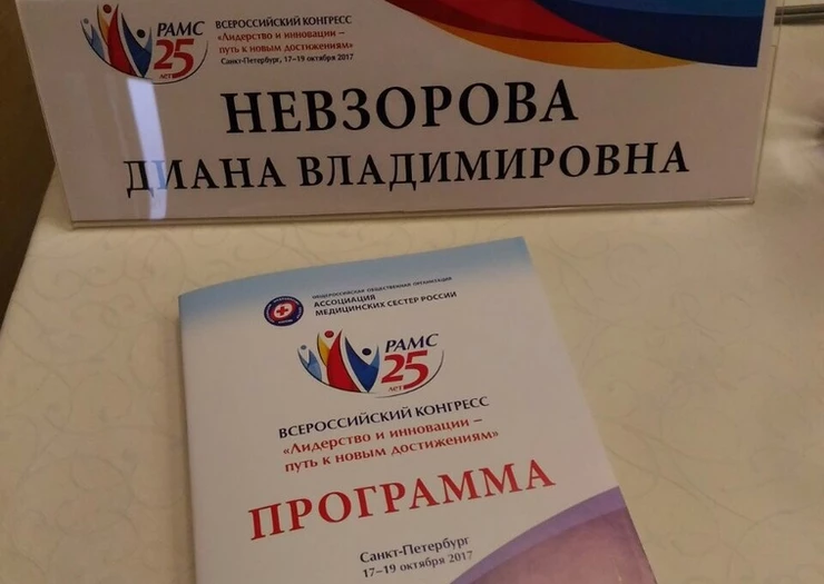 В Санкт-Петербурге стартовал Конгресс, посвященный 25-летию РАМС
