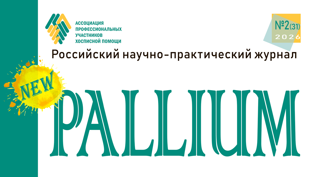 Pallium
