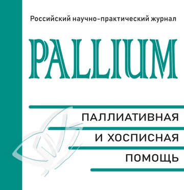 Журнал Pallium в РИНЦ