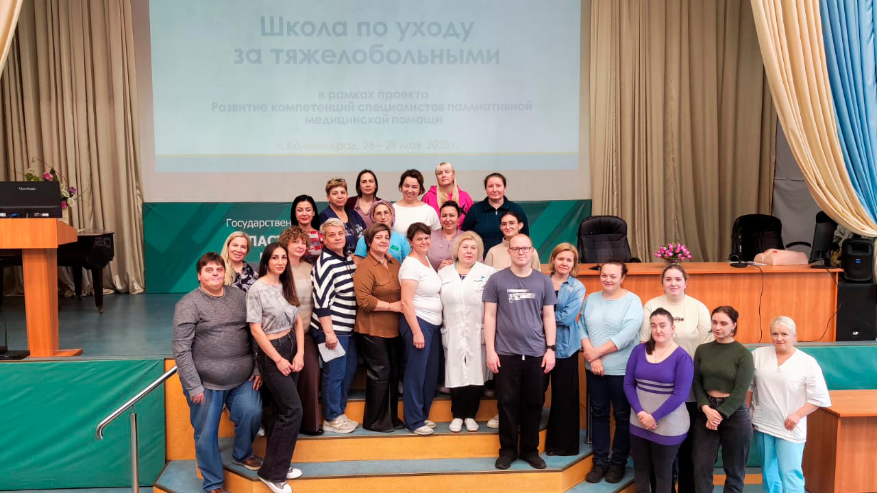 «Школа по уходу за тяжелобольными людьми» прошла в Калининграде