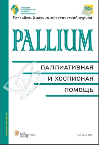 Новый номер журнала PALLIUM