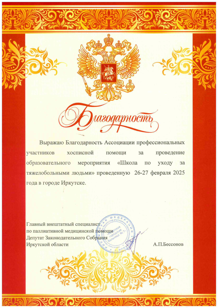 Благодарность за проведение Школы_Иркутск, февраль 2025.jpg