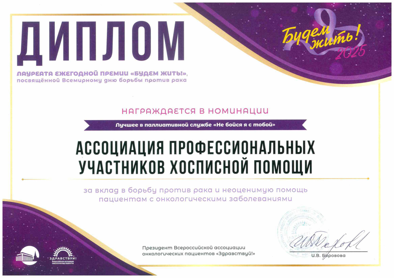 Лаурет премии «Будем жить!», 2025.jpg